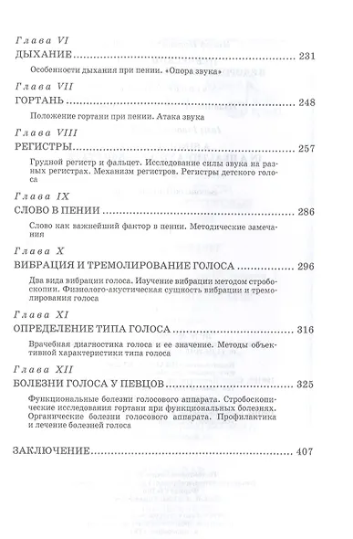 Певческий голос в здоровом и больном состоянии. Учебное пособие - фото 3