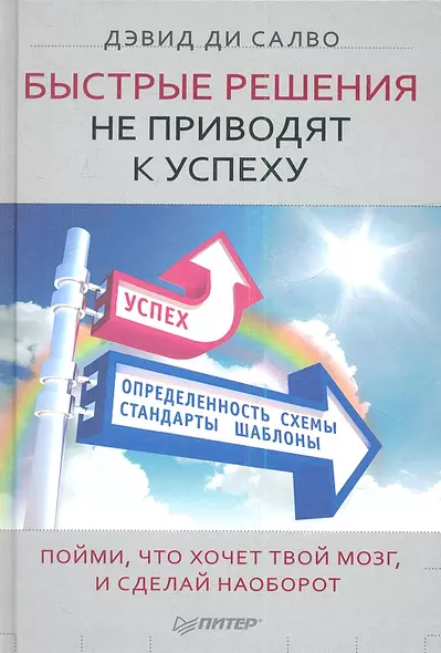 Быстрые решения не приводят к успеху. Пойми, что хочет твой мозг, и сделай наоборот - фото 1