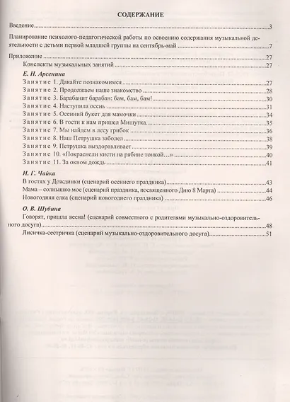 Планирование деятельности музыкального руководителя. Сопровождение детей 2-3 лет в мир культуры. ФГОС ДО - фото 2