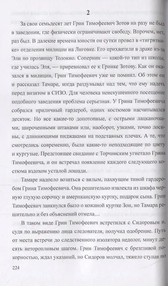 Одинокие в раю - фото 3