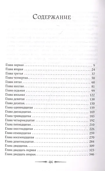 Леди Хелен. Книга первая. Клуб "Темные времена" - фото 2