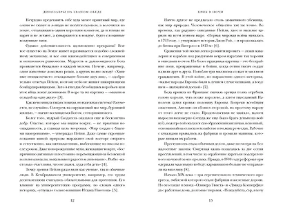 Динозавры на званом обеде: Как человечество открыло дверь в затерянный мир - фото 10