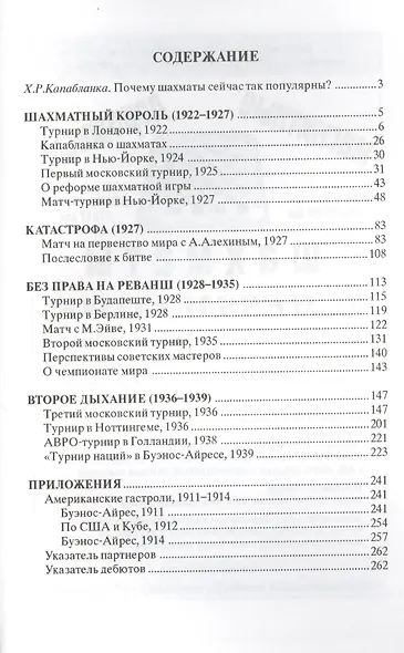Автопортрет гения т.2 1922-1939 (ВШМ) Капабланка - фото 2