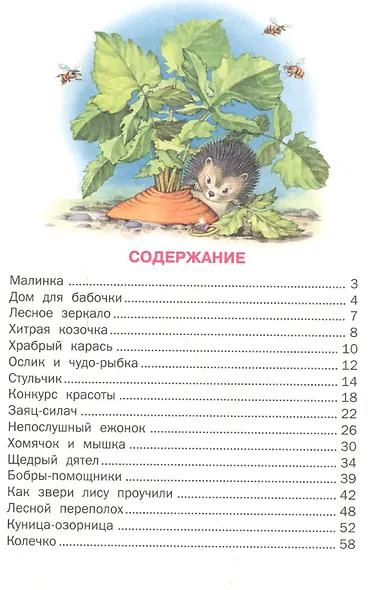 Малышкины истории - фото 2