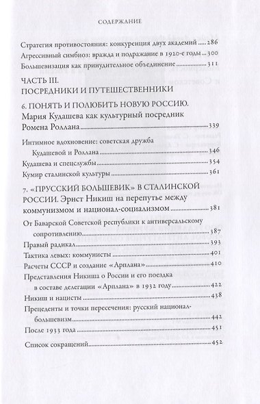 Пересекая границы. Модерность, идеология и культура в России и Советском Союзе - фото 4