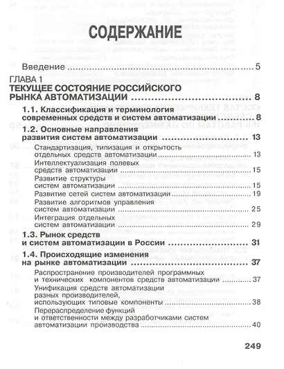 Методы рациональной автоматизации производства (Ицкович) - фото 2