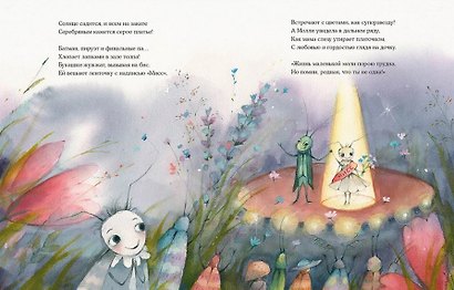 Серая Молли в букашковой школе - фото 3