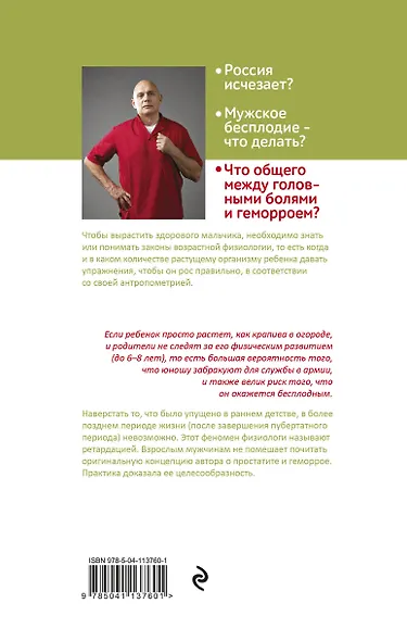 Истоки мужского сексуального здоровья - фото 2