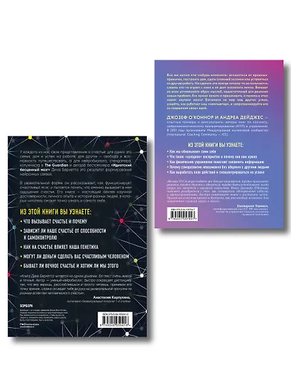 Успешный мозг. Как знания о мозге помогут стать счастливее и достичь поставленных целей (комплект из 2-х книг) - фото 2