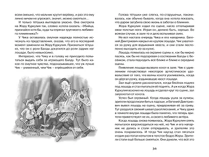 Детство Чика - фото 6