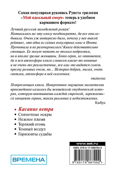Касание ветра. Мой идеальный смерч - фото 2