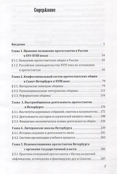 Протестанские общины в Петербурге ХVIII века - фото 2