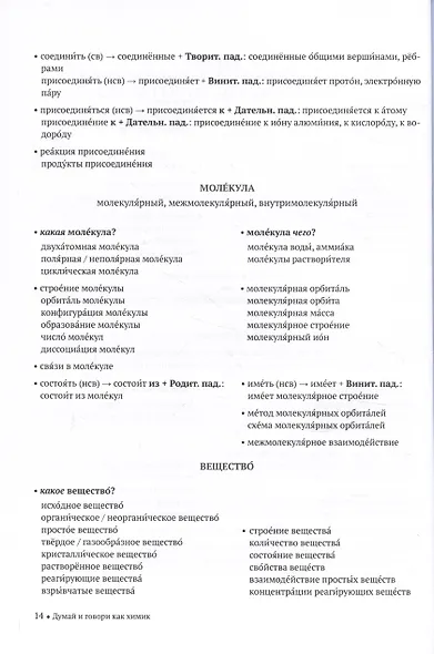 Думай и говори как химик. Лексический практикум по общей и неорганической химии - фото 5