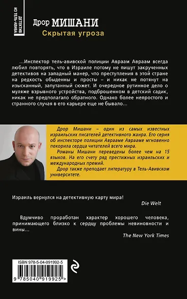 Скрытая угроза - фото 2