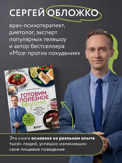 Готовим полезное вкусно. 70 лучших рецептов для правильного питания - фото 7