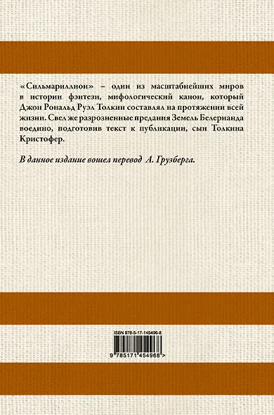 Сильмариллион - фото 2