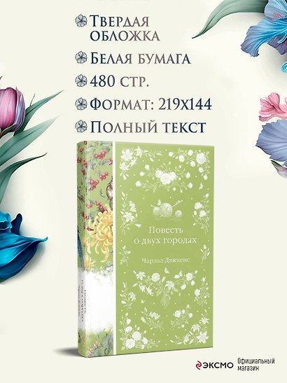 Повесть о двух городах - фото 6