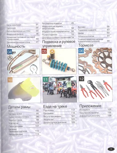 Садовые машины. Малые двигатели. Применение, уход, ремонт - фото 3