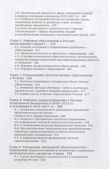 О приоритетах социальной политики - фото 3
