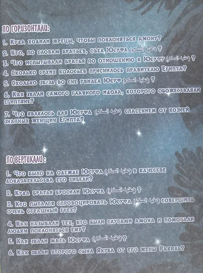 Кроссворды "Пророки" - фото 3