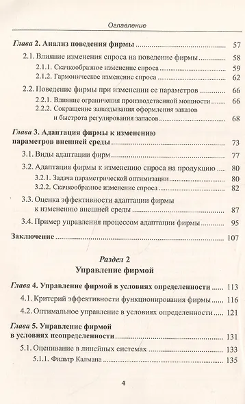 Принятие решений: Динамические задачи. Управление фирмой - фото 3