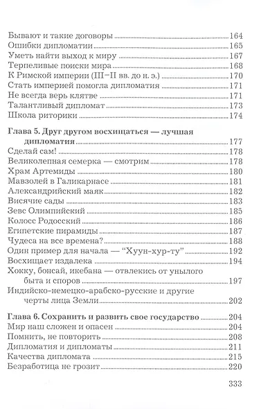 Искусство дипломатии: не победить, а убедить - фото 5