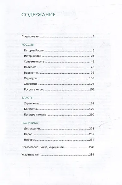 Война, мир и книги - фото 3