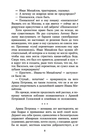 Господа Головлевы - фото 9