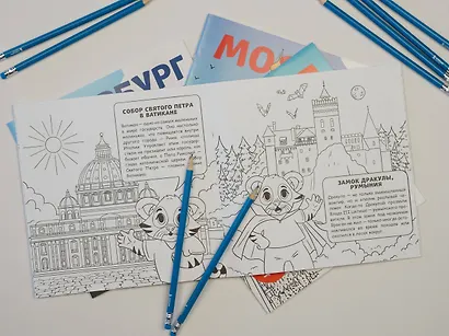 Москва для детей. Путеводитель-раскраска по главным достопримечательностям столицы (от 6 до 10 лет) - фото 10