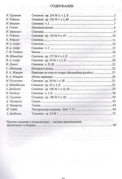 Хрестоматия для фортепиано. Младшие классы детской муз.школы  (пед. Репертуар) - фото 2