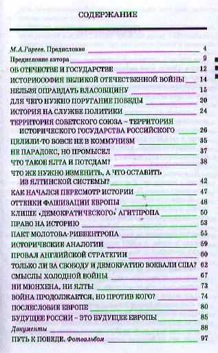 За что и с кем мы воевали - фото 2