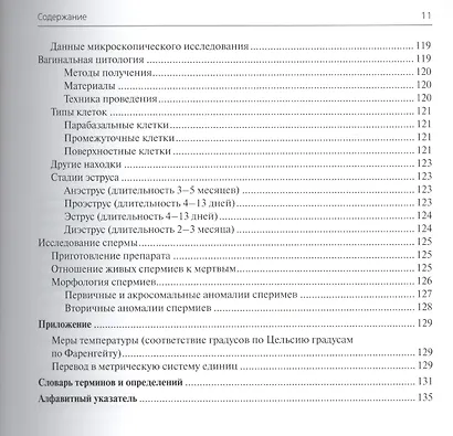 Лабораторные процедуры. Техника проведения тестов и анализов - фото 8