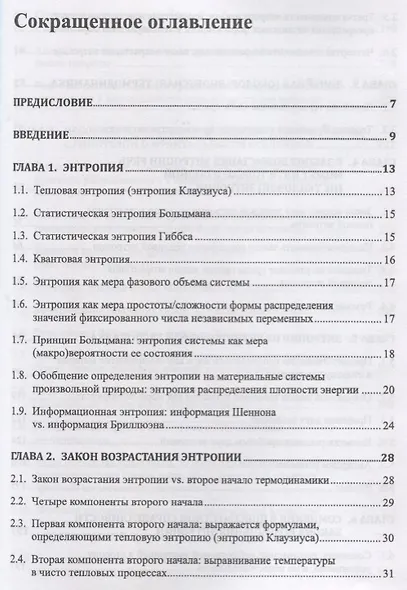 Инвективы против закона возрастания энтропии, усиленные гипотезой о фрактальности Вселенной - фото 2