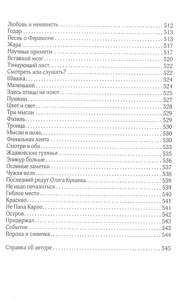 Остановка по желанию - фото 6