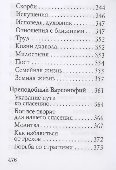 Оптинский цветник - фото 10