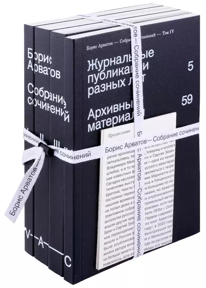 Комплект "Собрание сочинений. Арватов Б. В 4-х томах." (комплект из 4-х книг) - фото 1