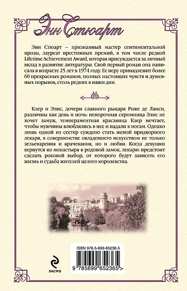 Бальзам для раненого сердца - фото 2