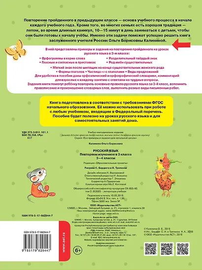 Русский язык. Повторяем изученное в 3 классе. 3-4 класс - фото 2