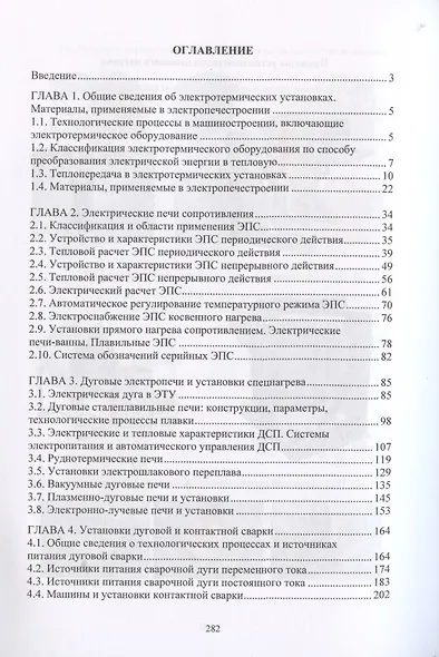 Электротехнологические установки - фото 2