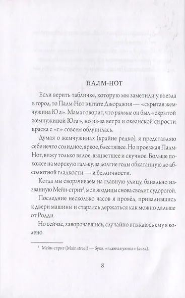 Все из-за тебя, Итан - фото 8