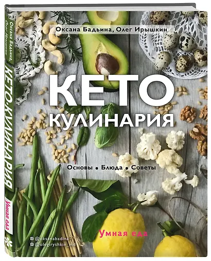 Кето-кулинария. Основы, блюда, советы - фото 3