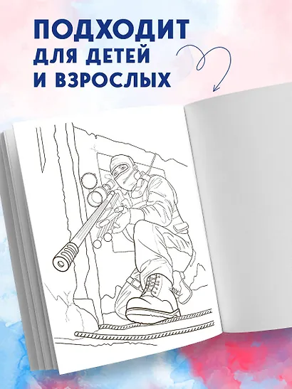 Защитники Отечества. Армейская раскраска - фото 7