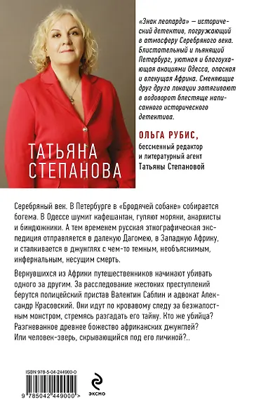 Знак леопарда - фото 2