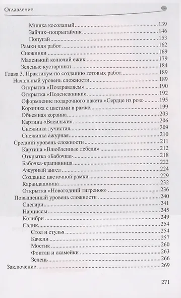 Квиллинг: волшебство бумажных завитков дп - фото 3