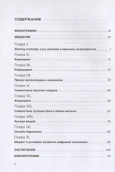 Правовое регулирование экономики совместного потребления - фото 2