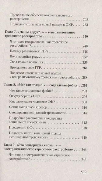 Свобода от тревоги. Справься с тревогой, пока она не расправилась с тобой (#экопокет) - фото 10