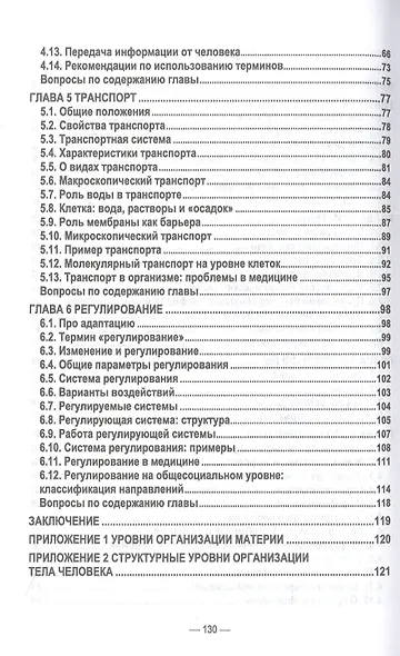 Физиология человека: основные положения. Учебное пособие для вузов - фото 3