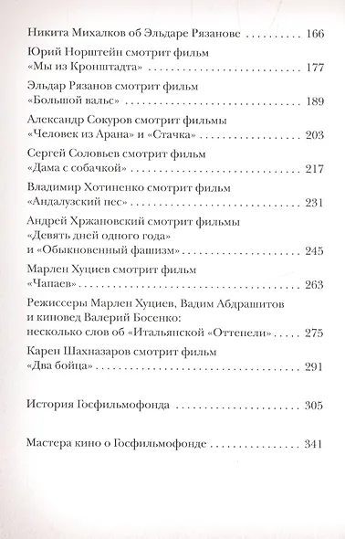 Кино от первого лица. Режиссеры о великих фильмах - фото 3