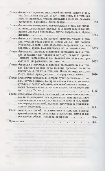 Путешествие на запад. Том 2 - фото 6