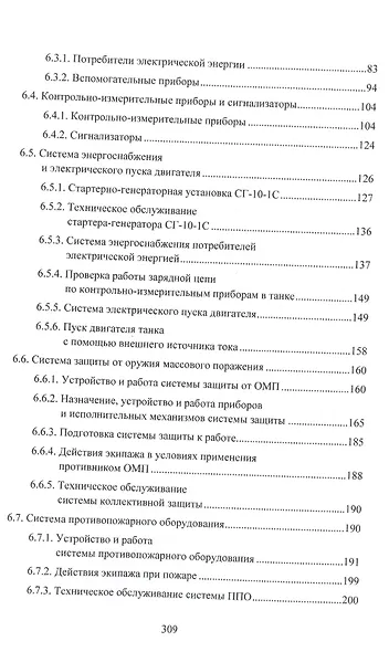 Устройство базовых машин бронетанковой техники. Часть 2 - фото 3